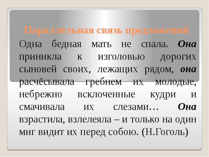 Учимся связывать предложения в тексте 2 класс родной язык презентация и конспект