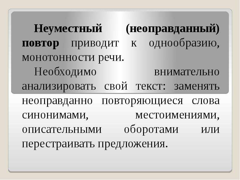 Неуместно. Примеры неуместно речи. Предложения с описательными оборотами. Примеры уместной и неуместной речи. Неуместная речь.