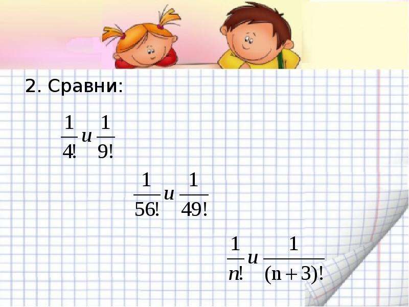 Вычислить факториал. Факториал дроби. Факториал числа пи. Факториал от дроби.