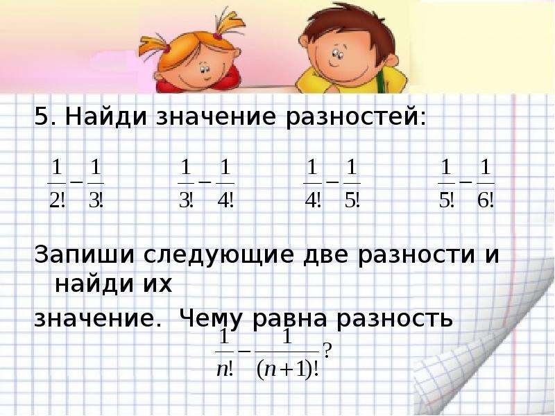 Найди разность 5 и 1. Найди значение разности. Найдите значение разности. Вычислить разность. Найди разность.