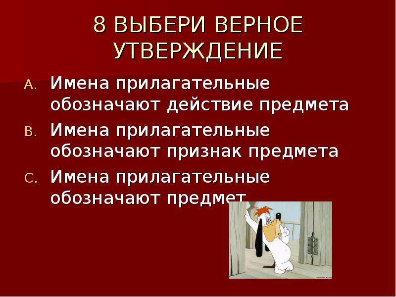 Продолжи утверждение. Выбери верное утверждение имя прилагательное это. Выбери верное утверждение русский язык. Верные утверждения про прилагательные. Верные утверждения о прилагательном.