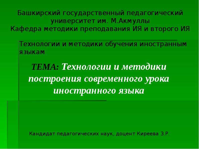 Пассов урок иностранного языка в школе. Правополушарный метод обучения иностранному языку.