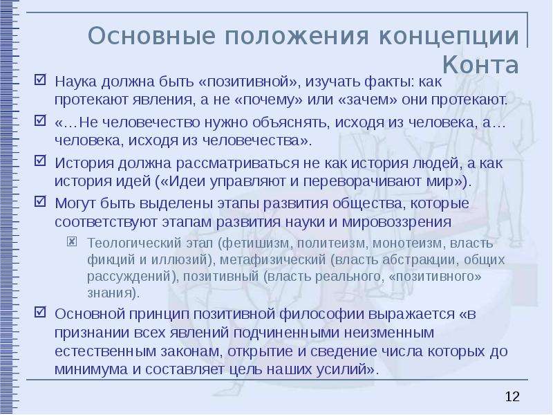 Проект науки об обществе о конта кратко