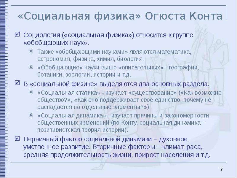 Проект науки об обществе о конта кратко