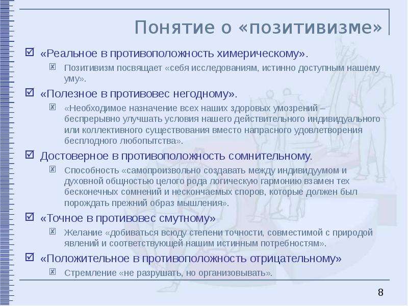 Термины социологии. Позитивизм основные понятия. Термины позитивизма. Понятия позитивизма. Позитивизм ключевые понятия.