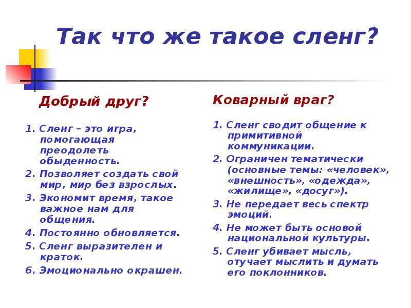 Мэч что это сленг. Молодежный сленг примеры. Русский сленг молодежи. Кореш это сленг. Русский молодежный сленг.