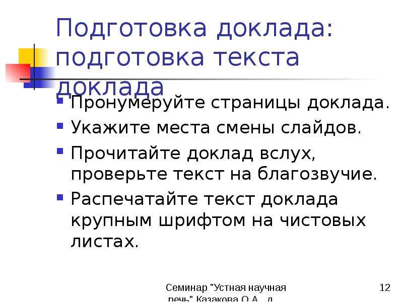 Сообщение крупным. Подготовка доклада. Последовательность подготовки к докладу. Подготовка докладов картинки. Текст доклада.