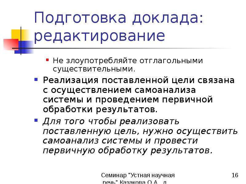 Как подготовить доклад по окружающему миру. Подготовка доклада. Как подготовиться к докладу. Доклад подготовил. Подготовить сообщение.