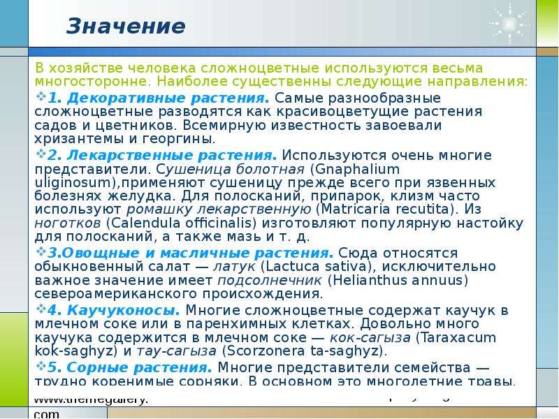 Применение сложноцветных. Значение растений семейства сложноцветных. Семейство Сложноцветные значение. Сложноцветные практическое значение. Хозяйственное значение сложноцветных.