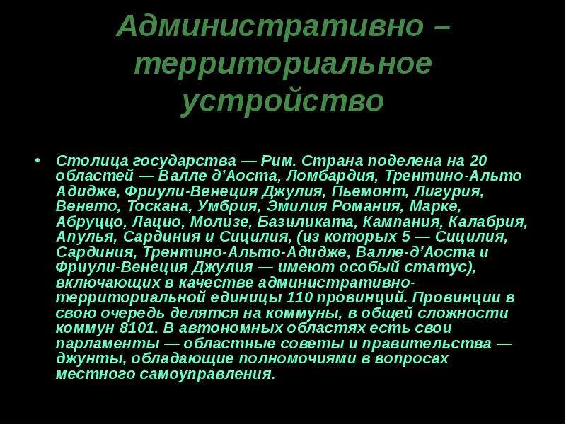 Устройство италии. Форма территориального устройства Италии. Ватикан административно-территориальное устройство. Административно-территориальное устройство Италии. Форма административно территориального устройства Италии.