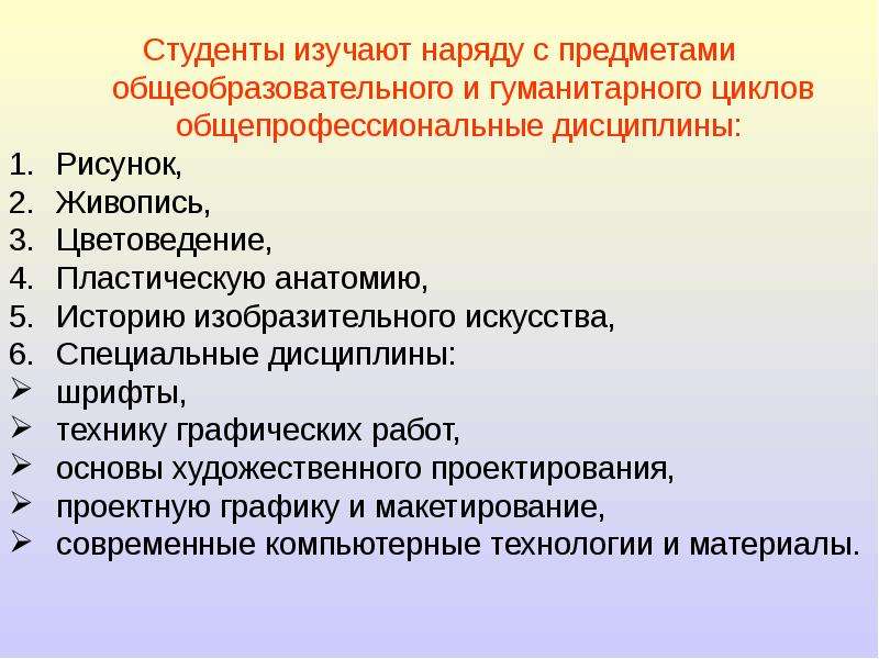 Общеобразовательные предметы. Общепрофессиональные дисциплины. Дисциплины общепрофессионального цикла. Общепрофессиональные дисциплины перечень.