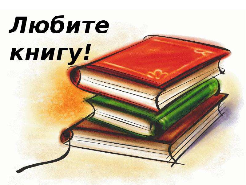 Презентация на тему мое хобби чтение книг