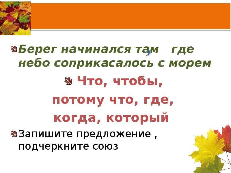 Беречь начинаться. Берег начинался там где небо соприкасалось с морем. Предложение на берегу. Сложное предложение со словом небо. Берегу время составить предложение.