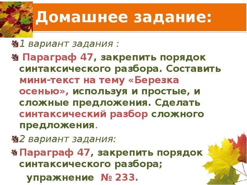 Составь предложение осень. Предложения на тему осень. Предложения на осеннюю тему. Придумать предложение на тему осень. Синтаксический разбор сложного предложения.