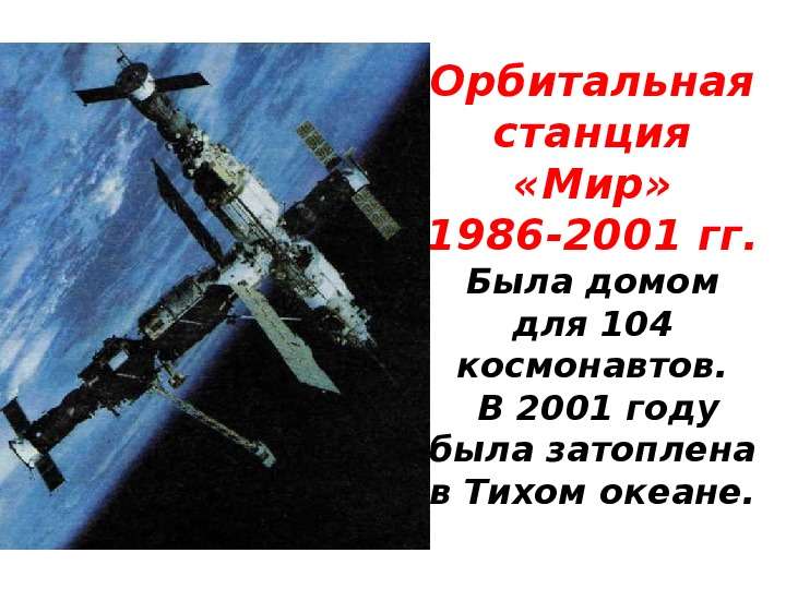 50- летию  первого полета в космос ПОСВЯЩАЕТСЯ  12 апреля - День космонавтики, слайд №15