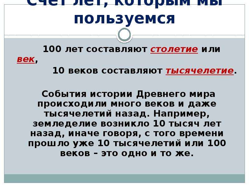 Счет лет в истории презентация