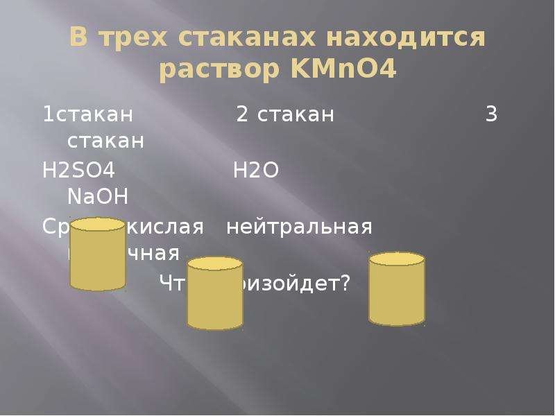 В стакане находятся. Правила трех стаканов. Теория 3 стаканов. Три стакана два сэндвича.