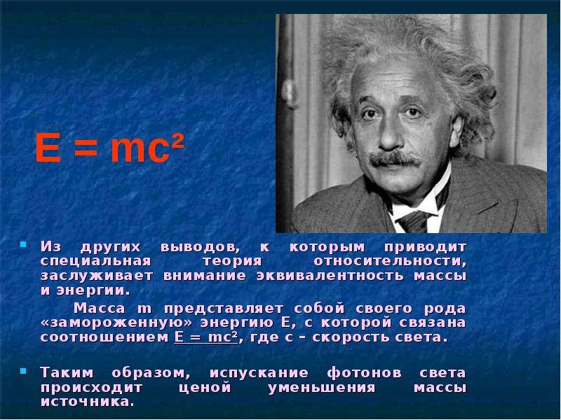 Эйнштейн направление. Специальная теория относительности Эйнштейна. Теория относительности фото. Эквивалентность массы и энергии Эйнштейна. Теория относительности Эйнштейна для сверхсветовых скоростей.