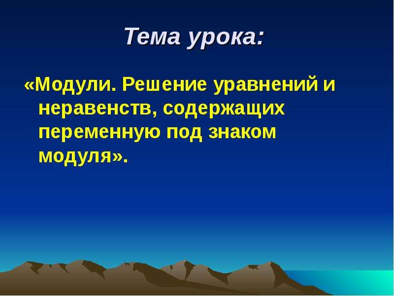 Модули урока. Модули для презентации. Слайд модуль. После модуля тема или раздел.