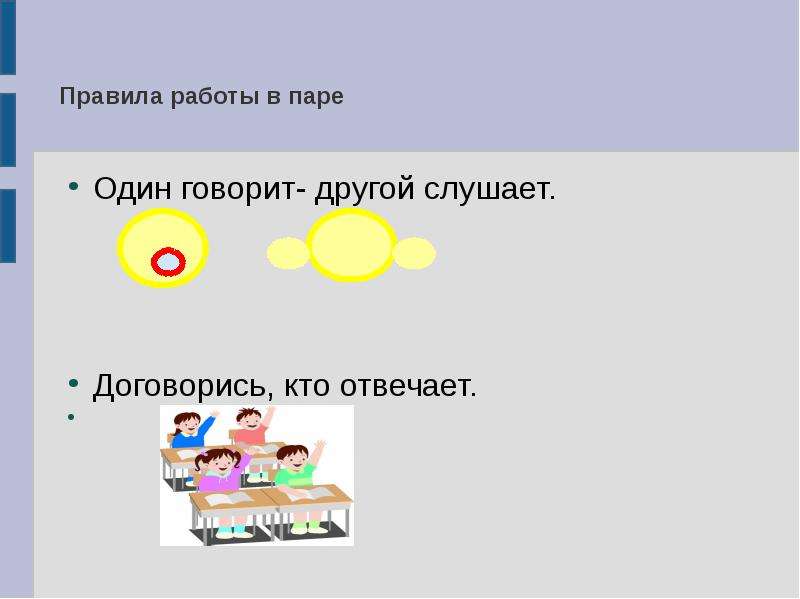 2 6 не говорит. Правило один говорит другие СЛУШАЮТ. Один говорит остальные СЛУШАЮТ. Один говорит все СЛУШАЮТ рисунок. Один говорит остальные СЛУШАЮТ схема.