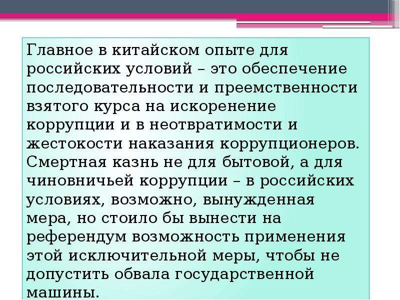 Опыт борьбы. Методы борьбы с коррупцией в Китае. Антикоррупционные меры в Китае. Сообщение о коррупции в Китае. Опыт борьбы с коррупцией в Японии.