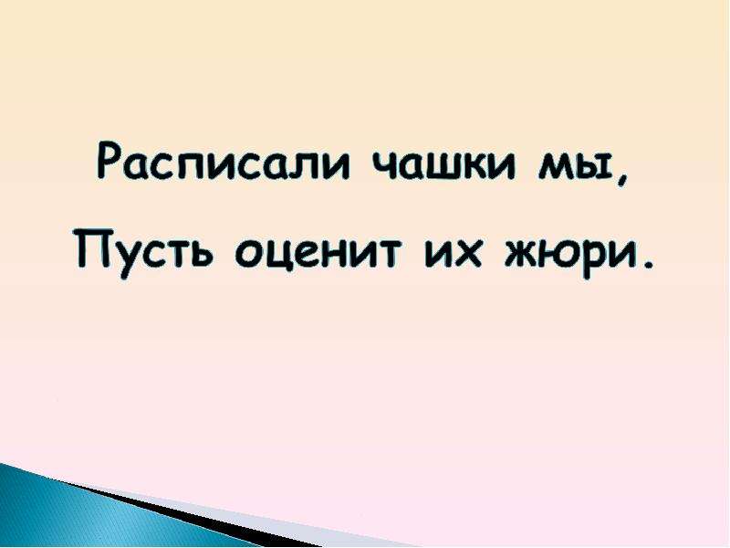 Земля наш дом мы хозяева в нем презентация.