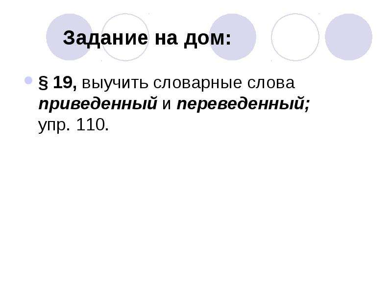 Обнажились как пишется. Залог для презентации.