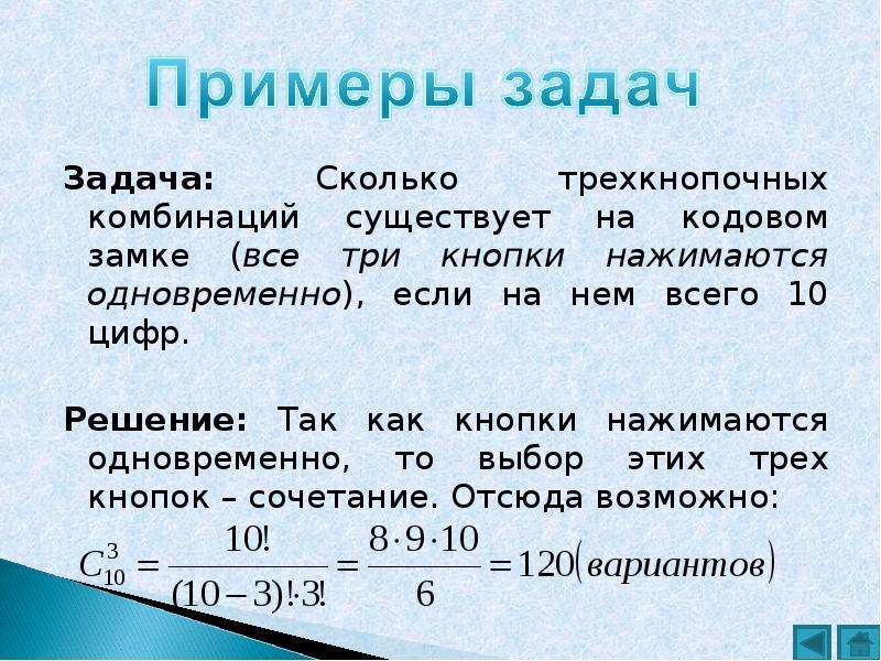 Десять имеют одну. Количество комбинаций замка. Число комбинаций кодового замка. Сколько трехкнопочных комбинаций существует на кодовом замке. Комбинации из 3 цифр.