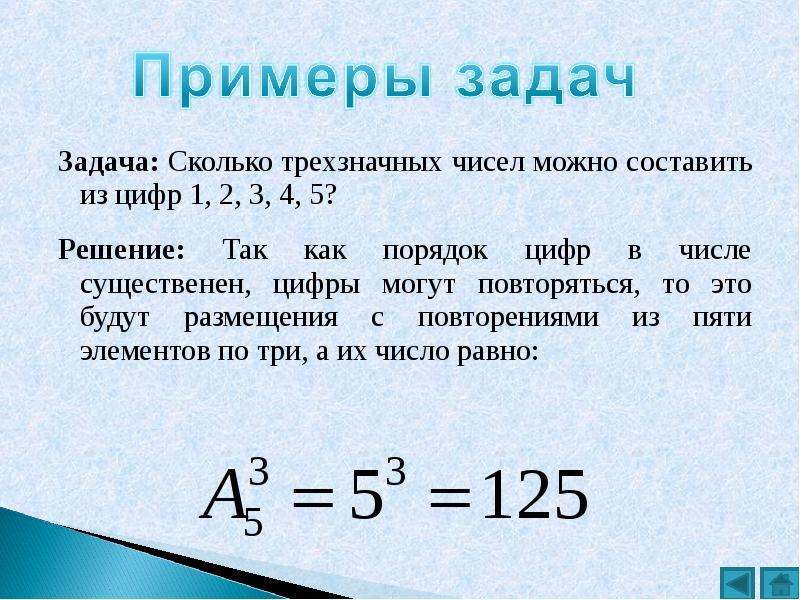 На схеме изобразили как можно составить трехзначные числа из цифр 0 7 и 9