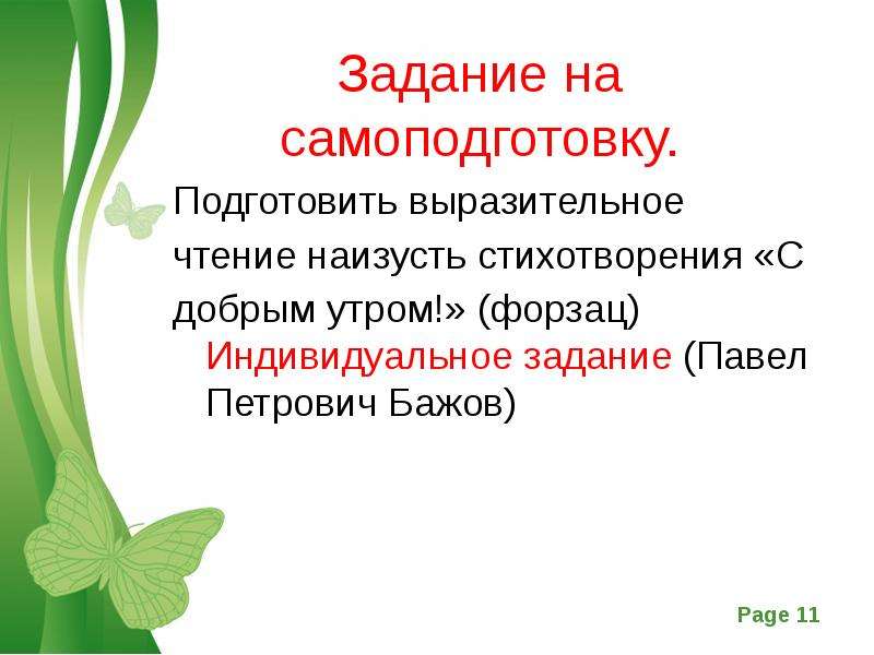 Я покинул родимый дом изобразительно выразительные средства. Что такое выразительное чтение наизусть. Подготовить выразительное чтение наизусть о. Подготовить выразительное чтение стихотворения. Критерии выразительное чтение стихотворения наизусть.