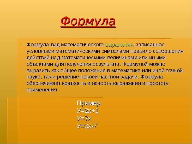 Формулу можно. Формулы в математике. Запиши в виде математического выражения. Виды формул. Вид математич.выражения записанного условными математ. Символами.