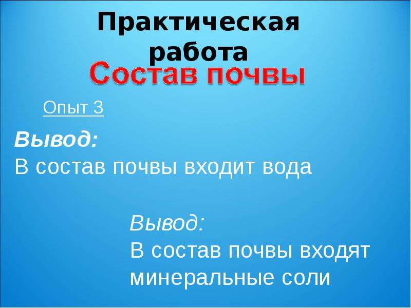 Вода входит в состав почвы. Модель образования Минеральных солей в почве 3. Вывод в состав почвы входят. Модель образования Минеральных солей в почве 3 класс. Свойства почвы 3 класс окружающий мир.