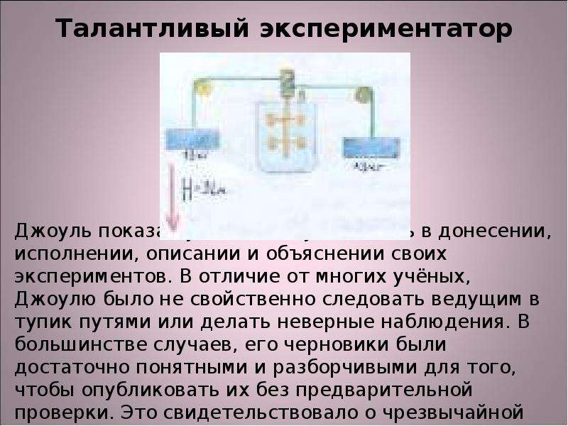 Биография джоуля презентация