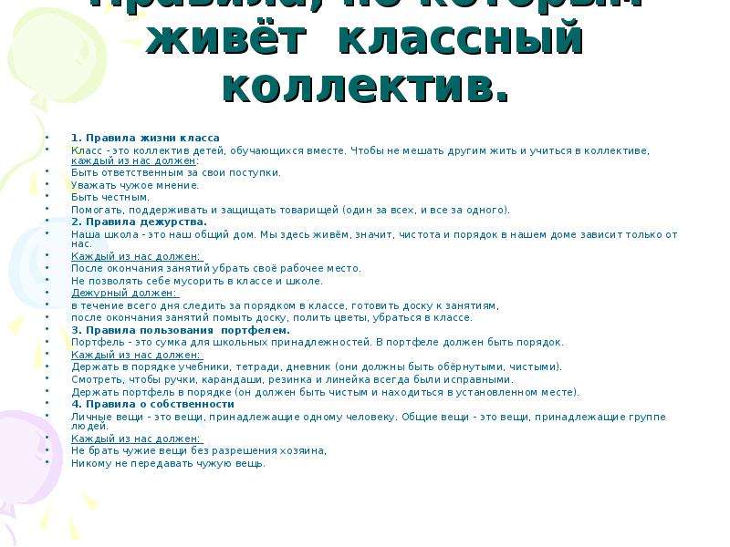 Правила жизни по которым жил. Правила работы в коллективе. Правила жизни классного коллектива. Правила класса. Правила жизни коллектива в классе.