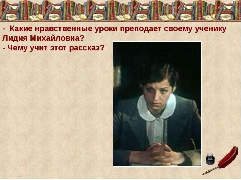 Какие нравственные уроки. Какие уроки преподала Лилия Михайловна. Какие уроки преподавала Лидии Михайловны. Какой урок преподала Лидия Михайловна своему ученику. Чему учат нравственные уроки.