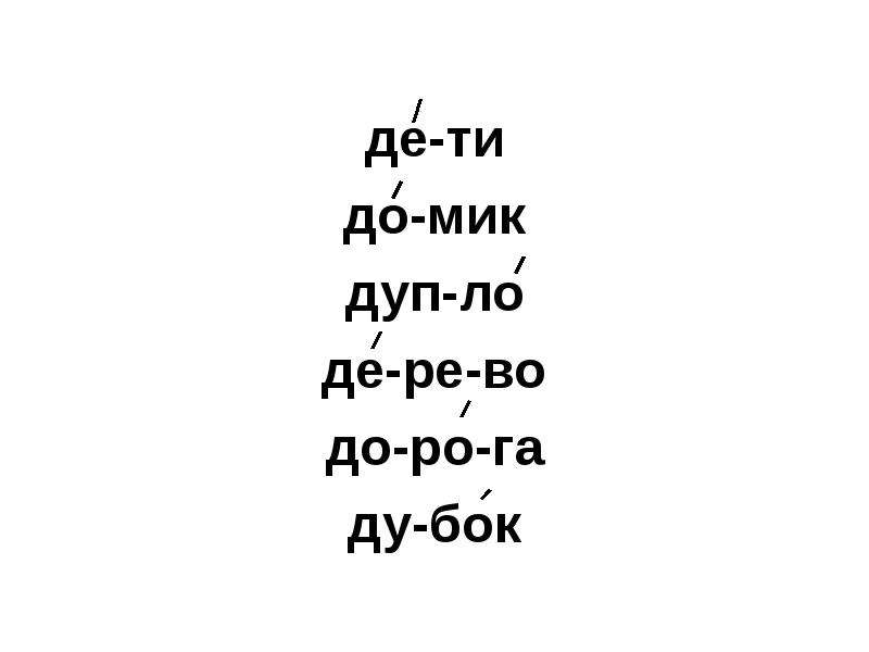 Ти де. Согласные звуки [д], [д’], буквы д, д презентация.