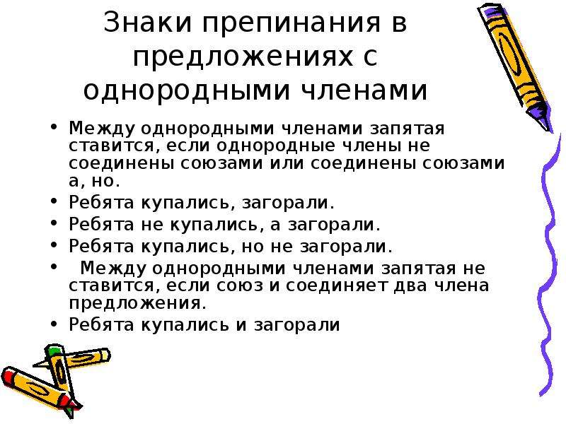 Знаки препинания в предложениях с однородными членами презентация