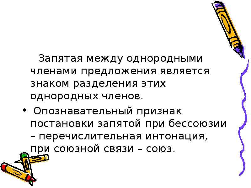 Запятая между однородными. Запятая между однородными членами. Виды связи между однородными членами. Признаки запятых. Предложение с однородными членами в рассказе после бала.