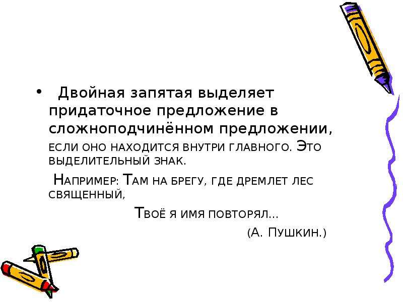 Запятая между придаточными предложениями. Придаточное предложение выделяется запятыми. Запятые выделяют придаточное предложение.. Запятые в придаточных предложениях. Отделение и выделение запятыми придаточного предложения.