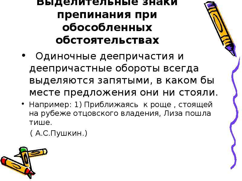 Знаки препинания при оборотах. Знаки препинания при причастном обороте и деепричастном обороте. Знаки препинания при деепричастии и деепричастном обороте. Деепричастный оборот знаки препинания при деепричастном обороте. Расстановка знаков препинания при деепричастном обороте.