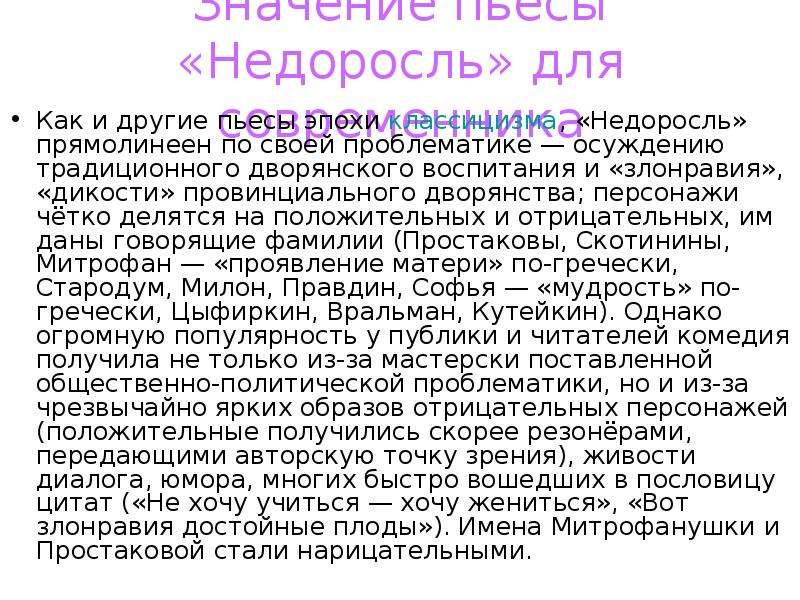 Недоросль егэ презентация