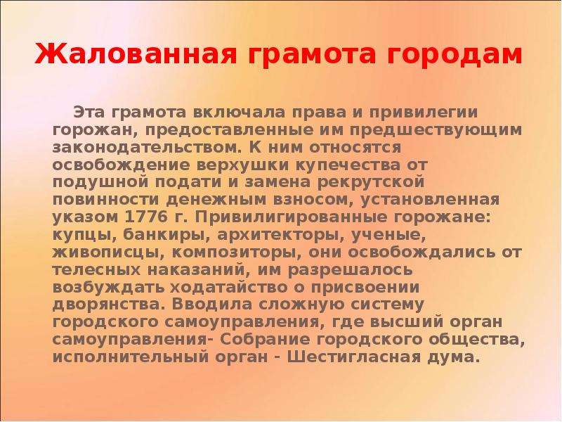 Жалованная грамота городам. Далобная грамота городам. Жалобная грамота городам. Жалоанна яграмота городоам.