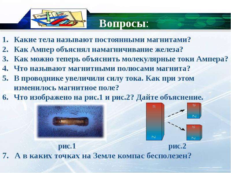 Презентация по физике 8 класс магнитное поле