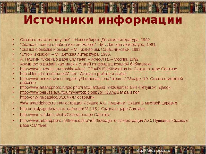 Тест на знание сказок. План рассказа золотой петух. Сообщение о сказках для детей изрядного возраста кратко.