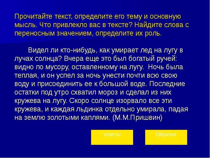 Определите его тему. Прочитайте тему текст определите тему. Как определить тему текста и основную мысль. Текст определение 6 класс. Текст определение 3 класс.