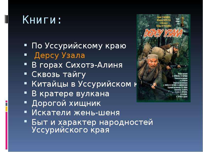 Встреча с дерсу. Дерсу Узала презентация. Сообщение про Дерсу Узала. Характер Дерсу Узала. Характеристика Дерсу Узала.