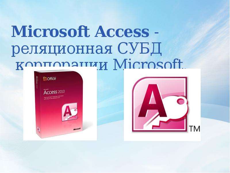 Microsoft access презентация