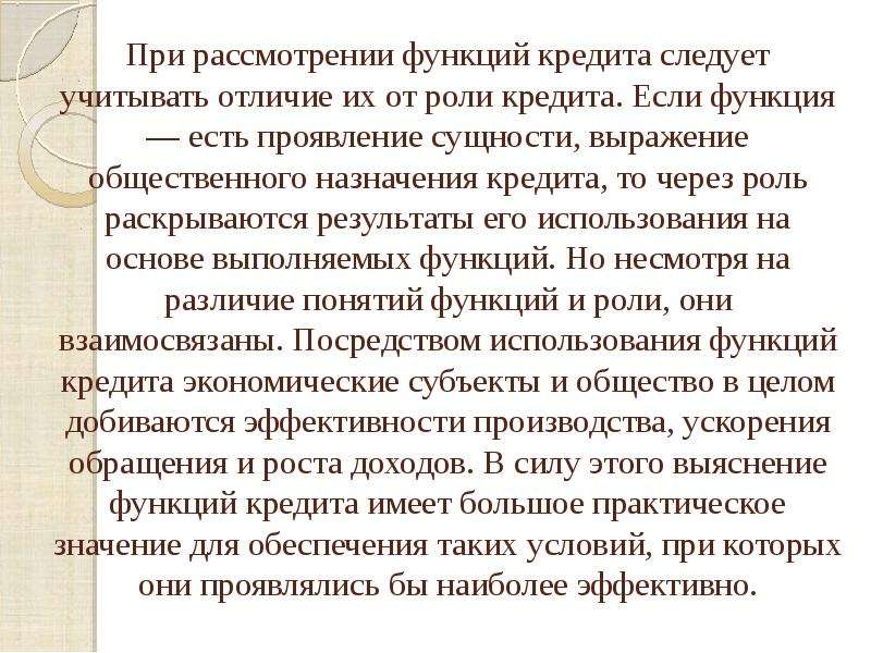 Необходимость и возможность кредита в условиях рынка презентация