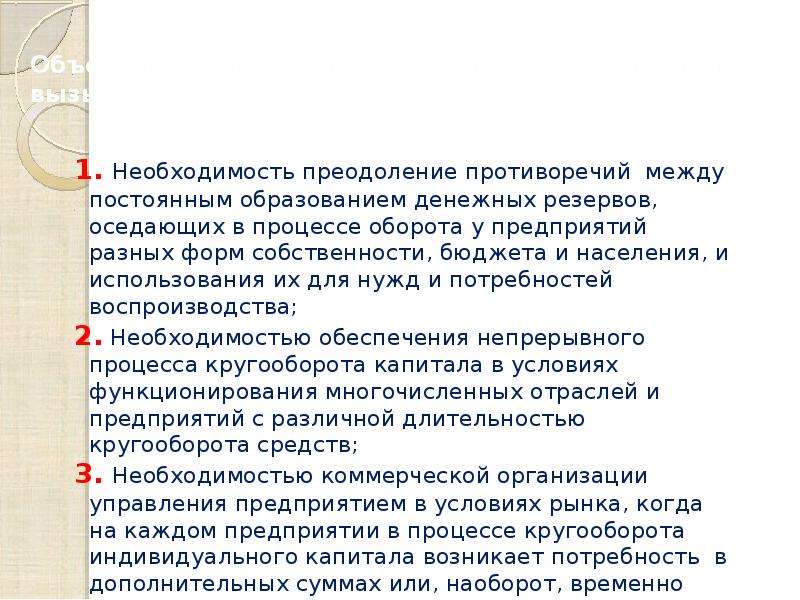 Необходимость существования. Объективная необходимость кредита. Необходимость и условия существования кредита. Необходимость существования государственного кредита. Чем вызвана необходимость существования кредита.