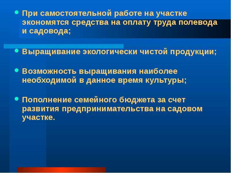 Экономика приусадебного участка 8 класс технология презентация